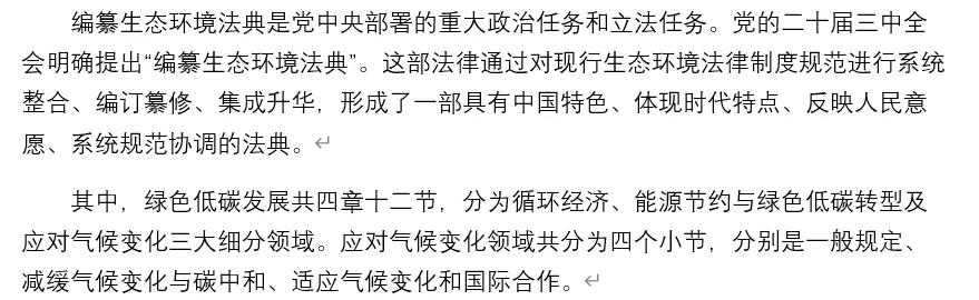 2026年中考道法时政热点专题19:《中华人民共和国生态环境法典》 第4张