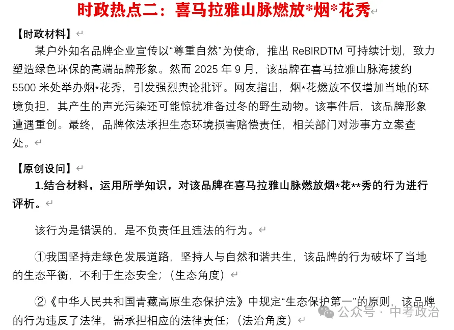 2026年中考道法时政热点专题19:《中华人民共和国生态环境法典》 第10张