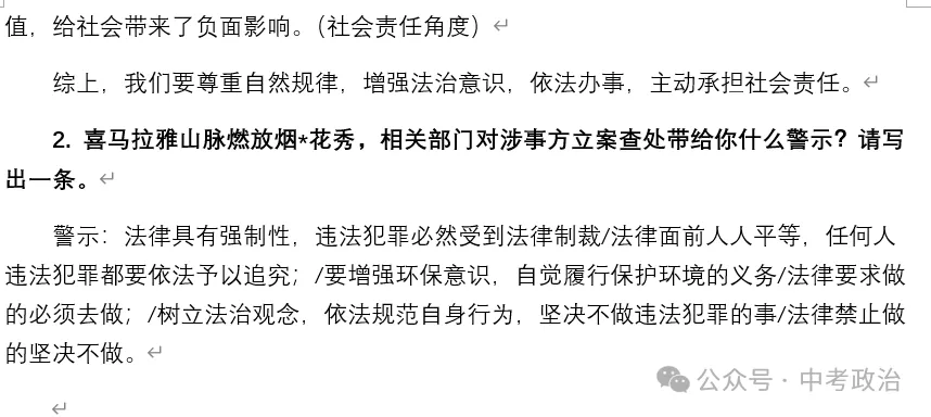 2026年中考道法时政热点专题19:《中华人民共和国生态环境法典》 第11张