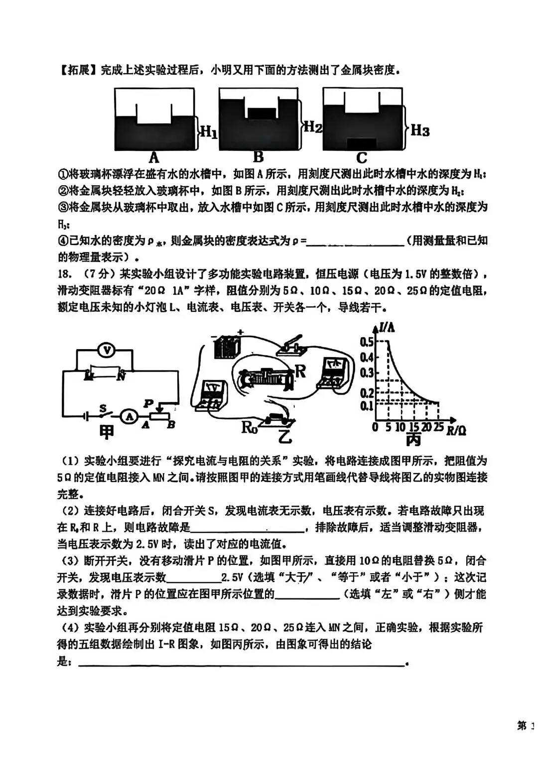 16年3月28中初三中考模拟物理试卷 第7张