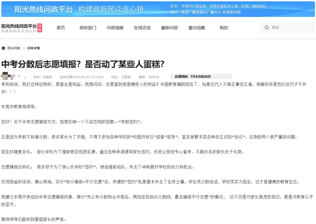 广东一城市家长建议中考出分后填志愿!该地教育局回应! 第1张