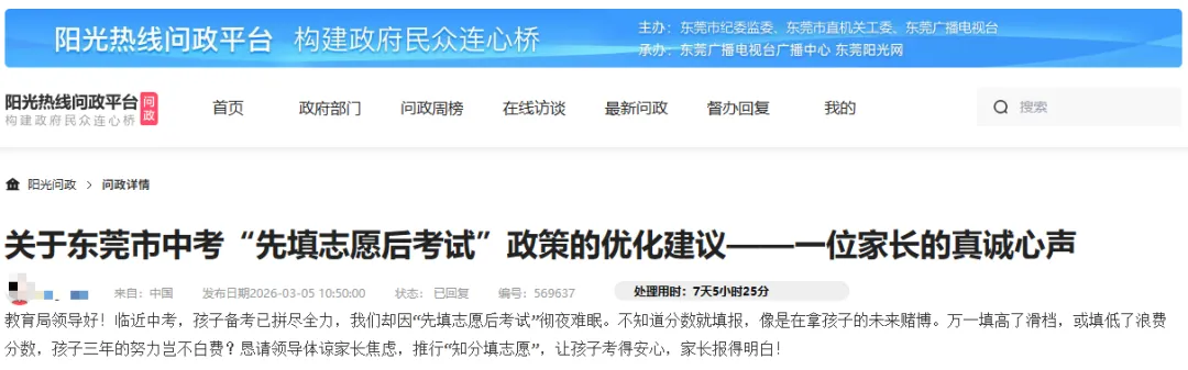 广东一城市家长建议中考出分后填志愿!该地教育局回应! 第2张