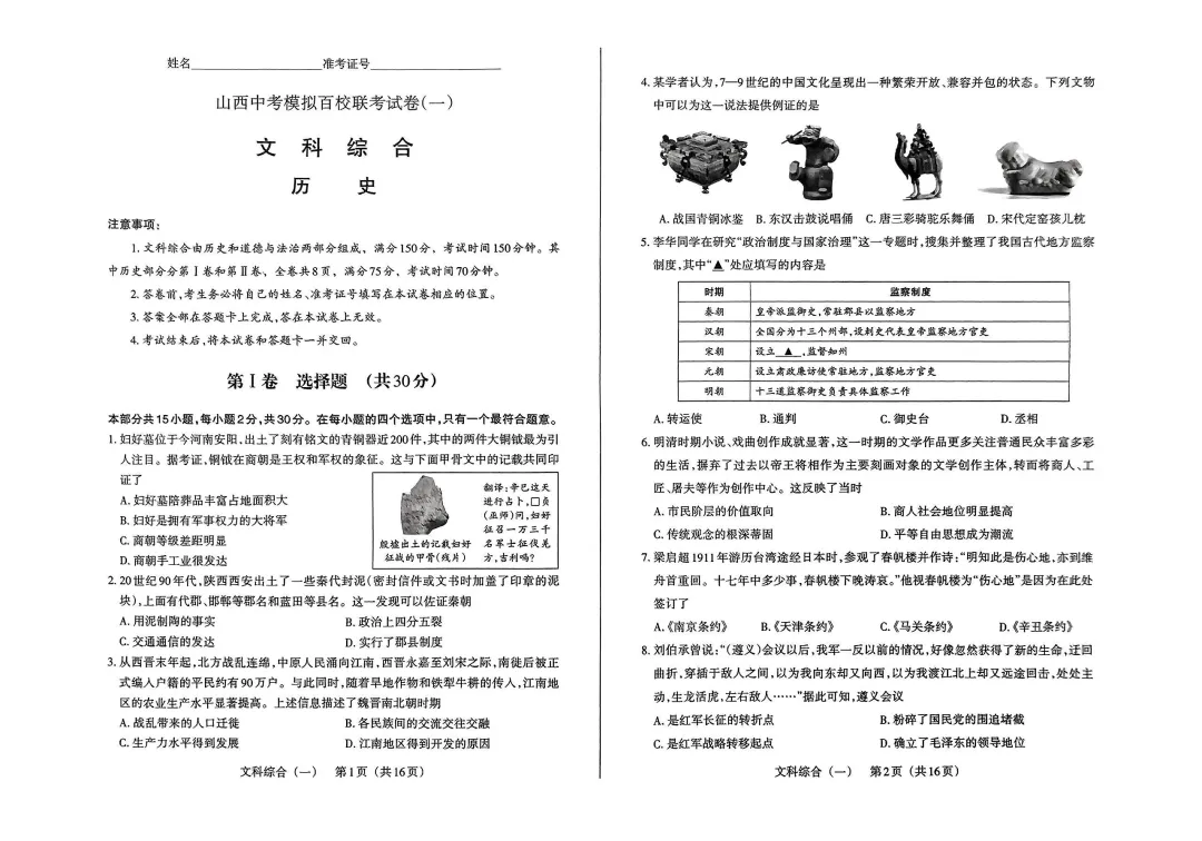 【百校联考】山西中考模拟一 第10张