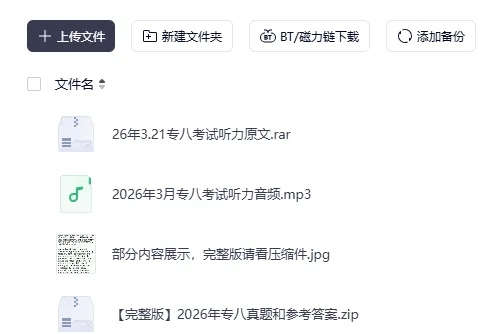 2026年英语专八真题试卷及答案(附历年真题答案,电子版pdf) 第3张