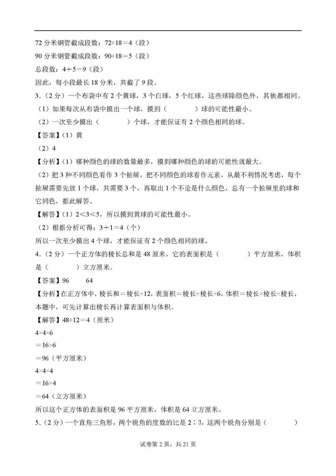 答案解析:2026年小升初数学分班考试全真模拟卷一 第2张
