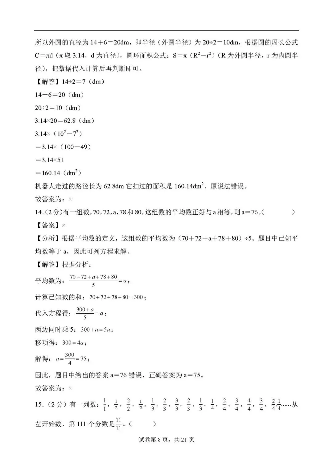 答案解析:2026年小升初数学分班考试全真模拟卷一 第8张