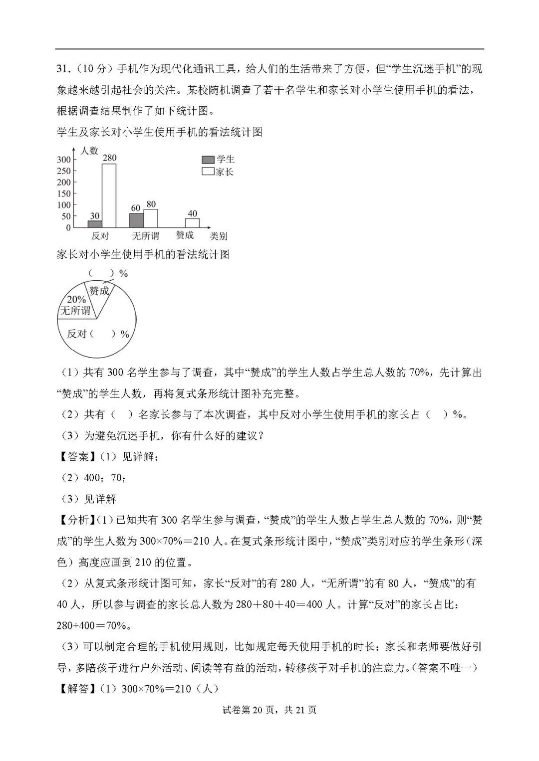 答案解析:2026年小升初数学分班考试全真模拟卷一 第20张