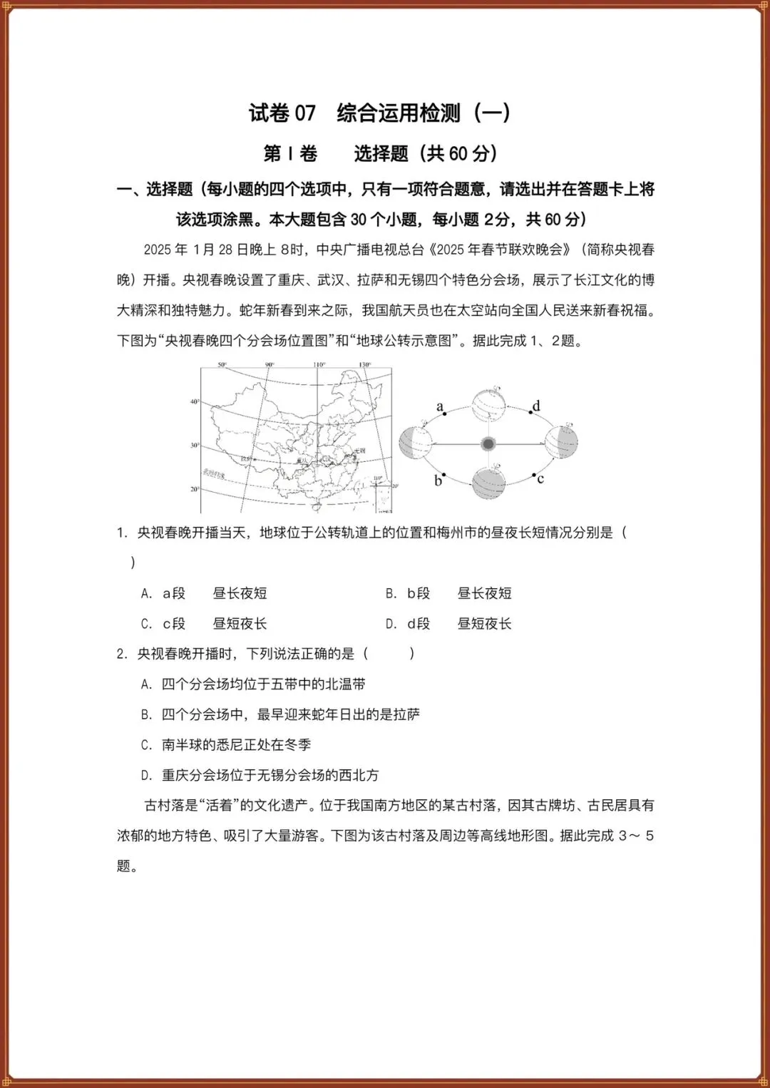 生地会考|2026春【地理会考】会考试卷+历年真题卷+一轮复习专项练习(含答案),电子版可打印! 第3张