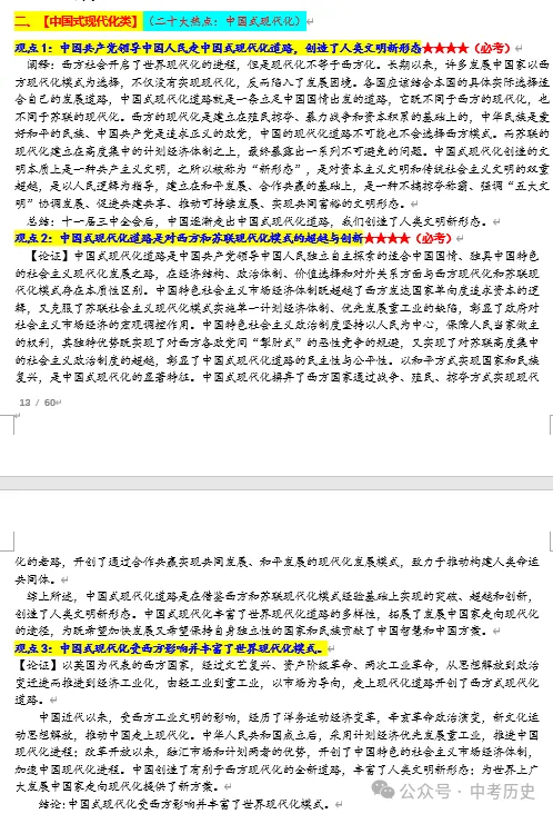 2026年中考历史热点专练25B:新修订《民族团结促进法》 第34张
