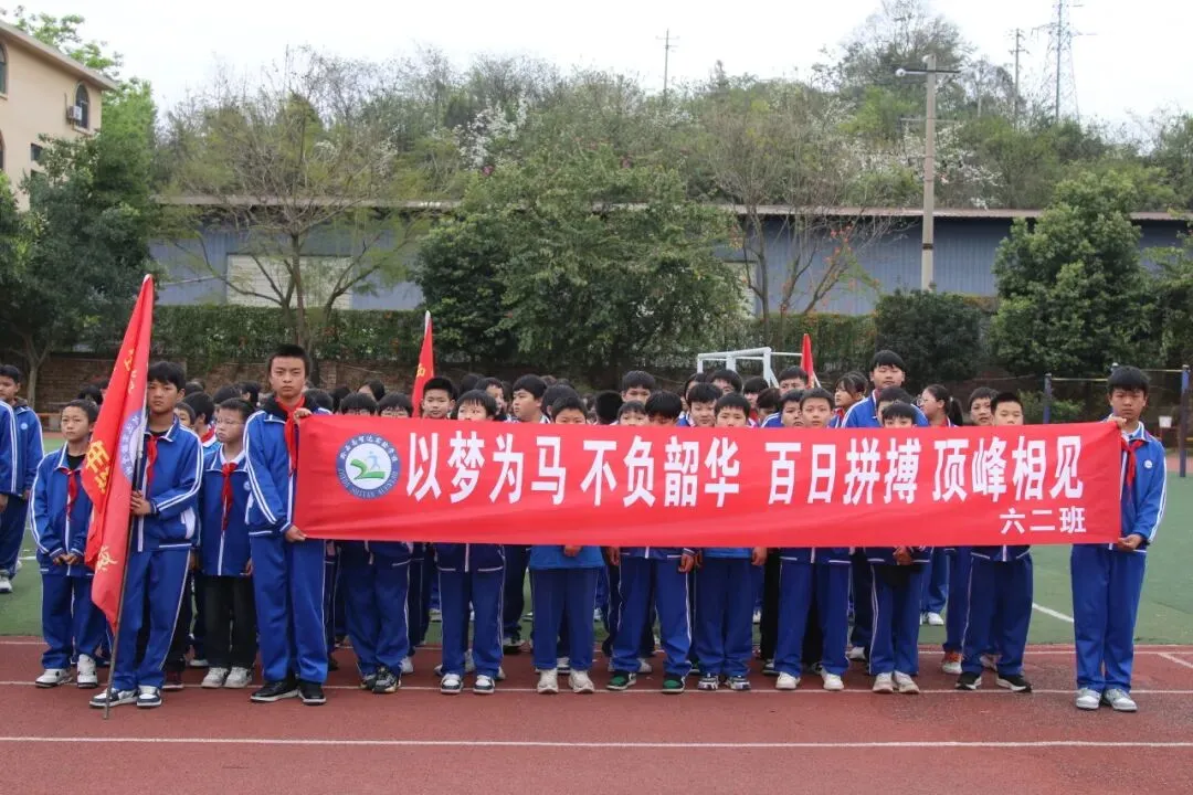 百日竞渡,共赴梦想之约 | 智达学校中考百日誓师大会简报 第14张