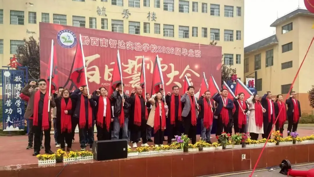 百日竞渡,共赴梦想之约 | 智达学校中考百日誓师大会简报 第26张