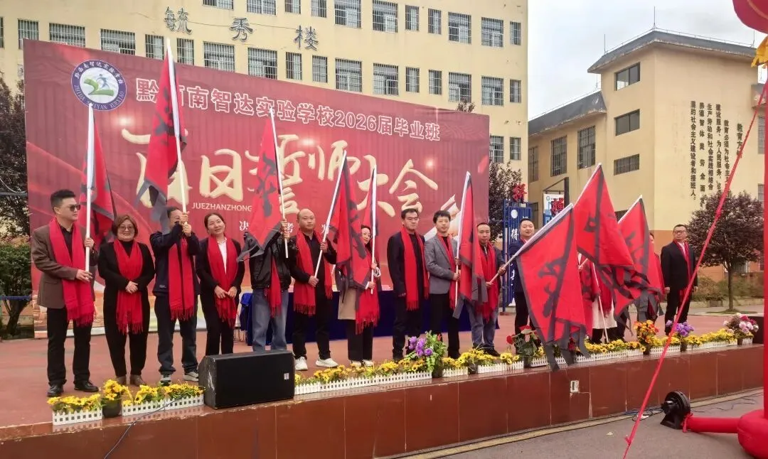 百日竞渡,共赴梦想之约 | 智达学校中考百日誓师大会简报 第28张
