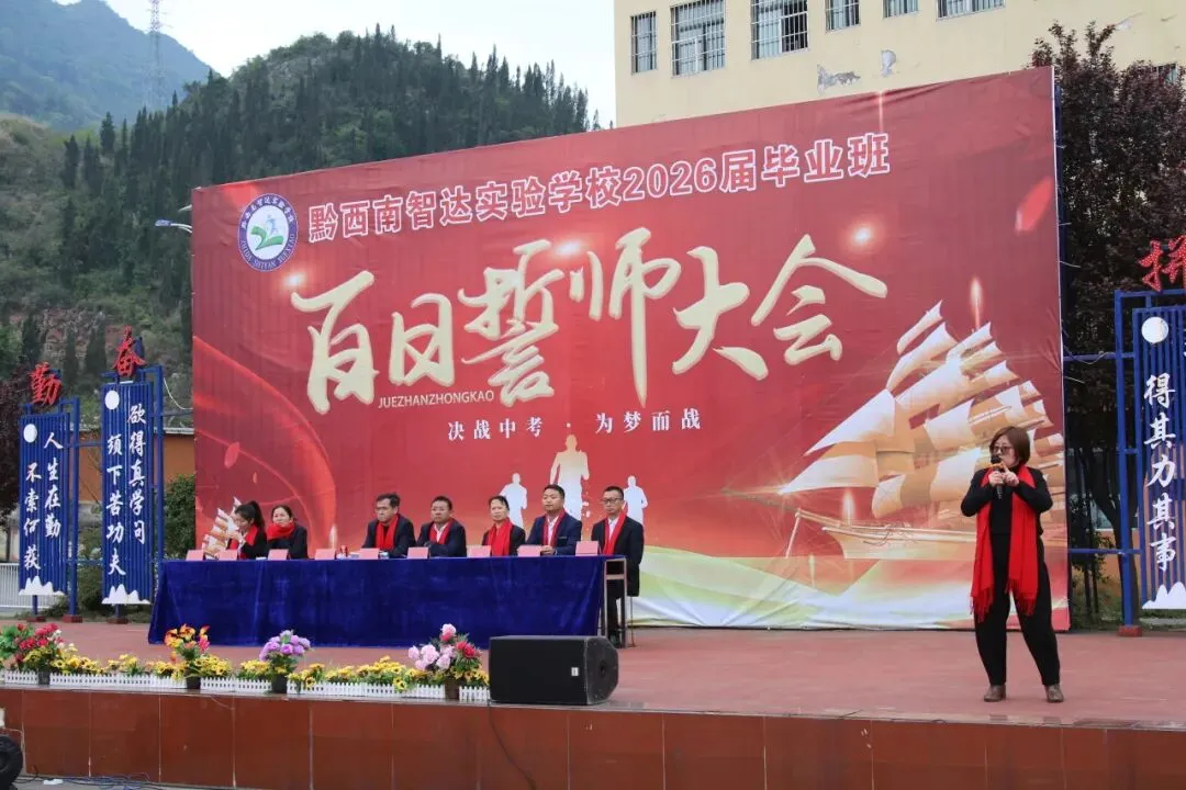 百日竞渡,共赴梦想之约 | 智达学校中考百日誓师大会简报 第32张