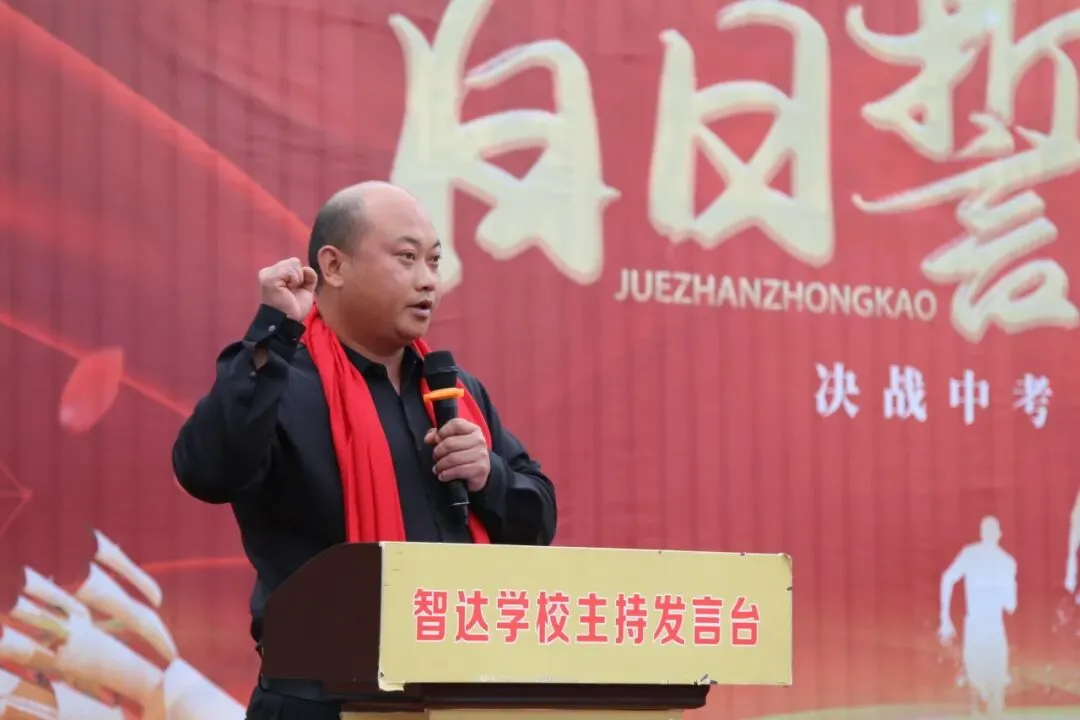 百日竞渡,共赴梦想之约 | 智达学校中考百日誓师大会简报 第36张