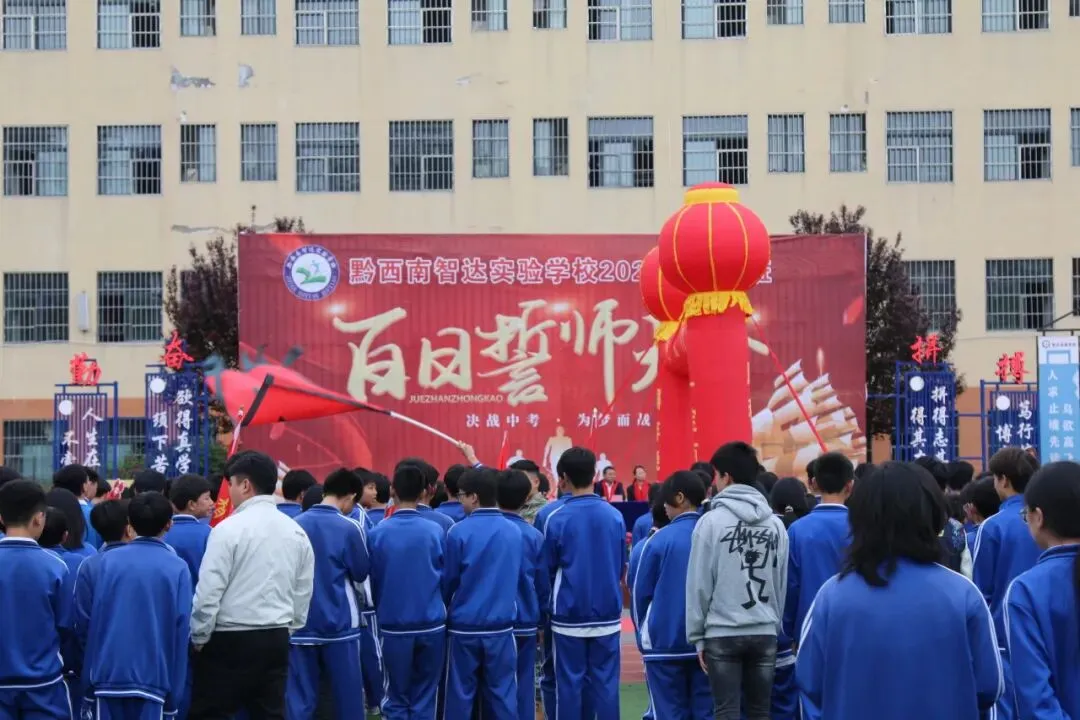 百日竞渡,共赴梦想之约 | 智达学校中考百日誓师大会简报 第37张