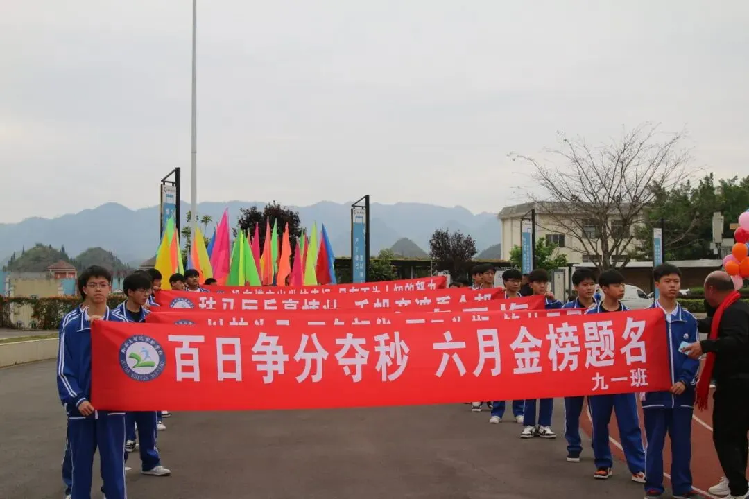百日竞渡,共赴梦想之约 | 智达学校中考百日誓师大会简报 第39张