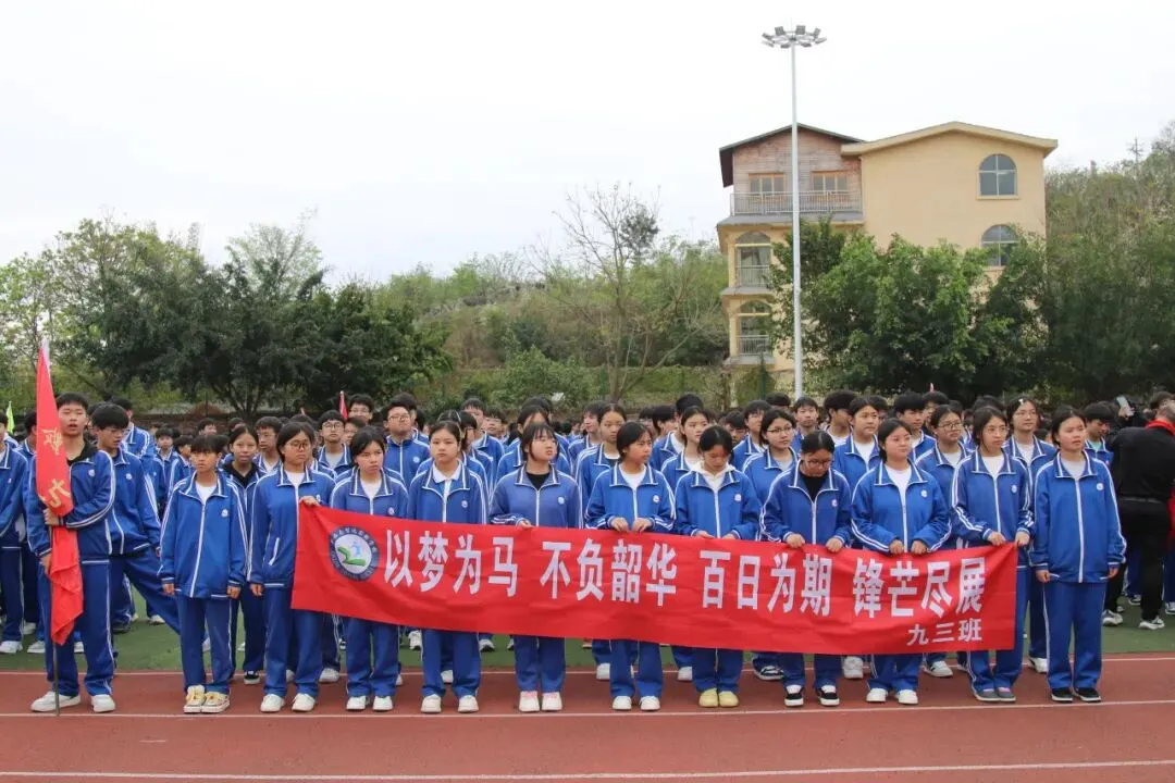 百日竞渡,共赴梦想之约 | 智达学校中考百日誓师大会简报 第59张