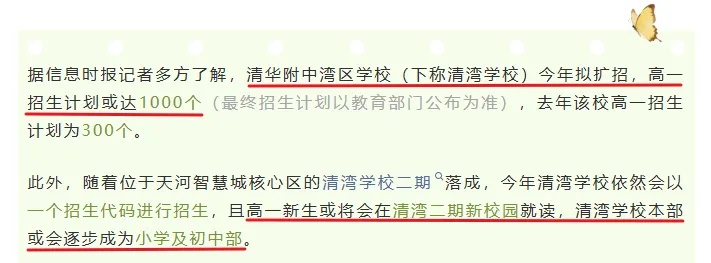广州高中迎来大扩招!2026年中考人数将破16万?历史新高?普高率不降反升? 第10张