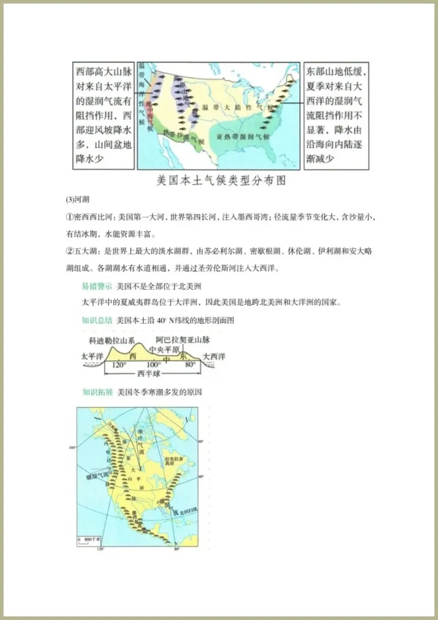 中考地理|2026年地理会考一轮复习知识点+习题+课件+学案,电子版可下载打印! 第3张
