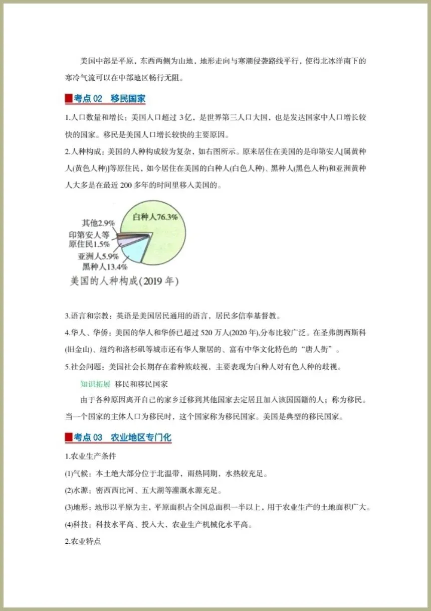 中考地理|2026年地理会考一轮复习知识点+习题+课件+学案,电子版可下载打印! 第4张
