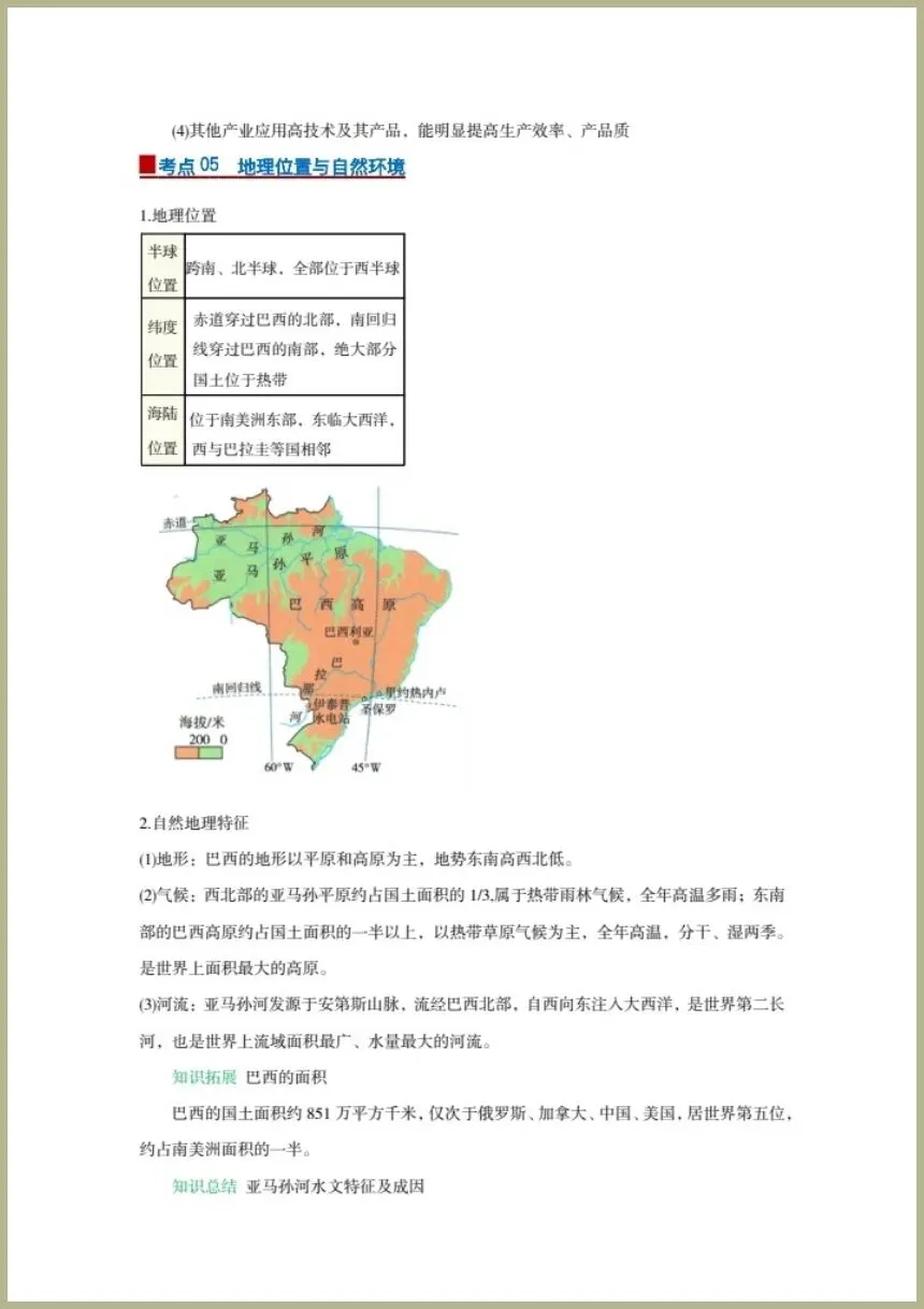 中考地理|2026年地理会考一轮复习知识点+习题+课件+学案,电子版可下载打印! 第7张