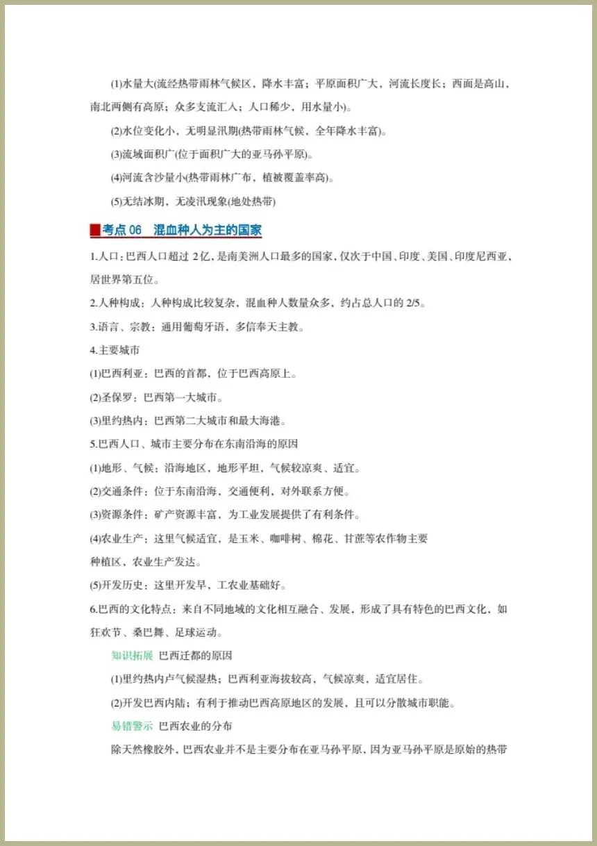 中考地理|2026年地理会考一轮复习知识点+习题+课件+学案,电子版可下载打印! 第8张