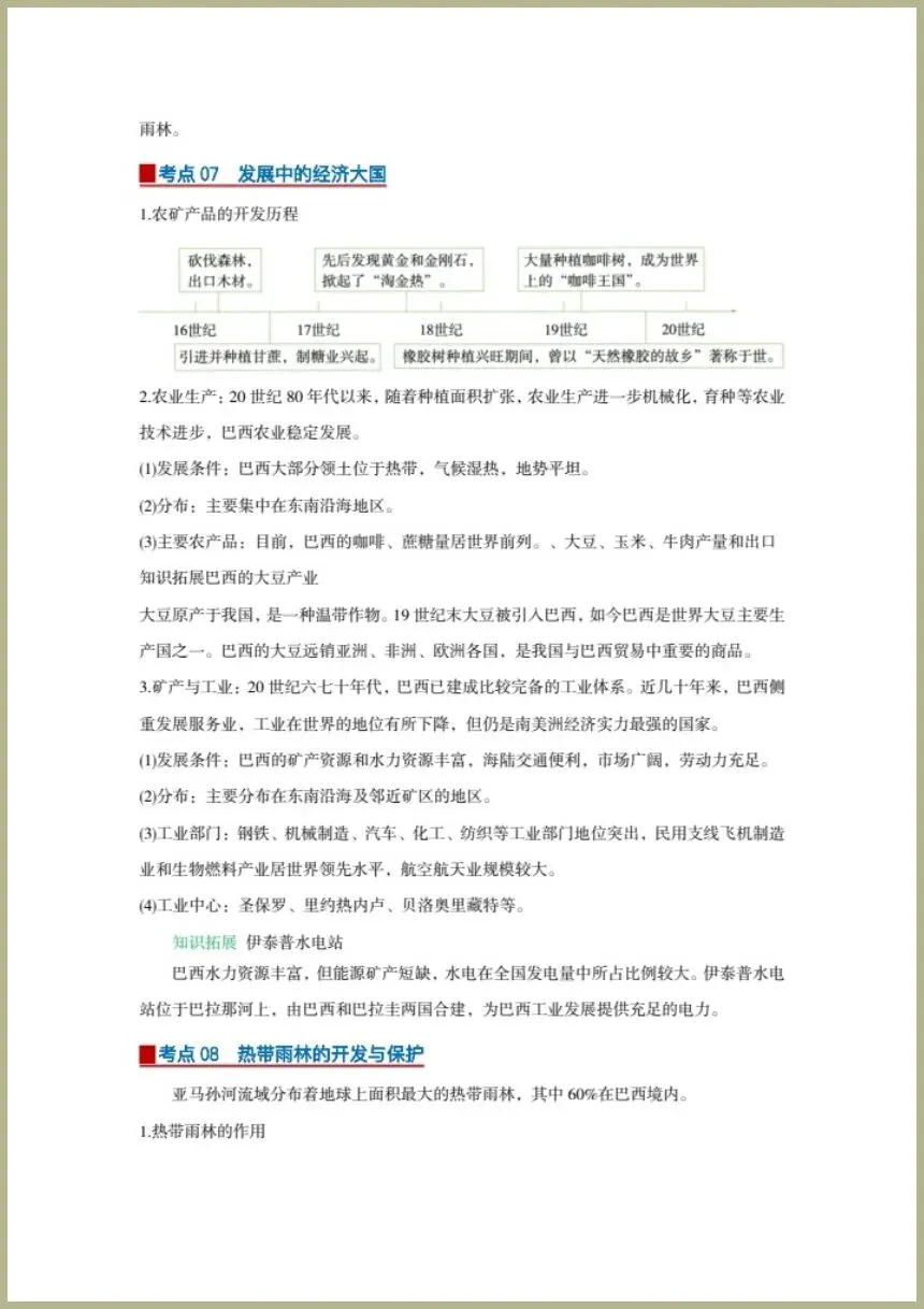 中考地理|2026年地理会考一轮复习知识点+习题+课件+学案,电子版可下载打印! 第9张