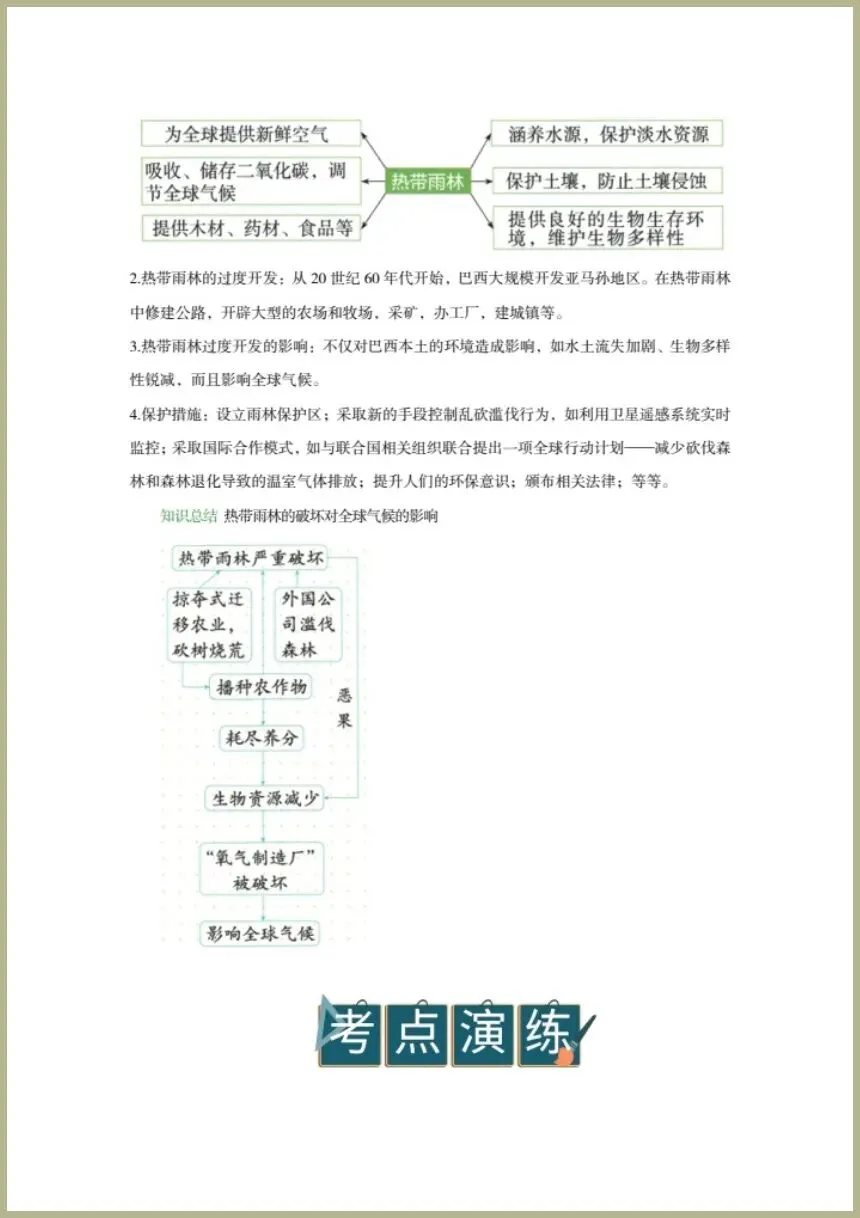 中考地理|2026年地理会考一轮复习知识点+习题+课件+学案,电子版可下载打印! 第10张