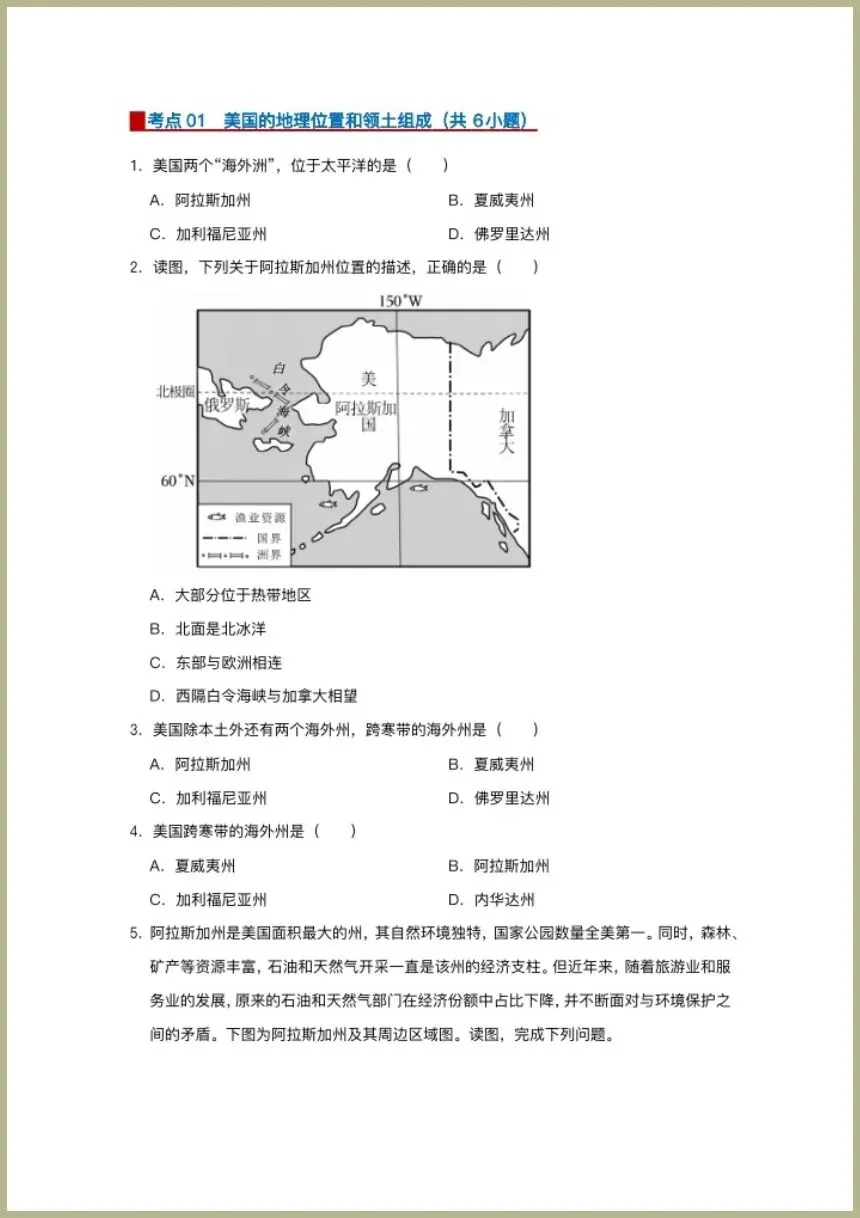 中考地理|2026年地理会考一轮复习知识点+习题+课件+学案,电子版可下载打印! 第11张