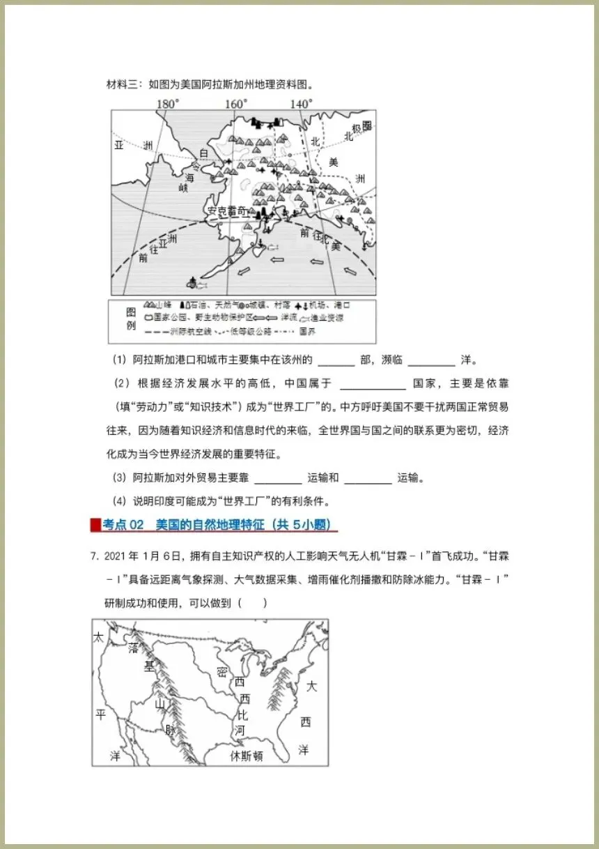 中考地理|2026年地理会考一轮复习知识点+习题+课件+学案,电子版可下载打印! 第13张