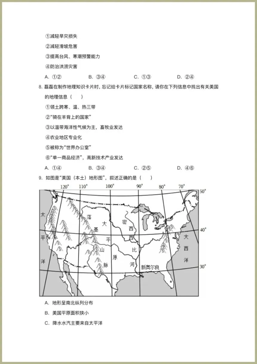 中考地理|2026年地理会考一轮复习知识点+习题+课件+学案,电子版可下载打印! 第14张