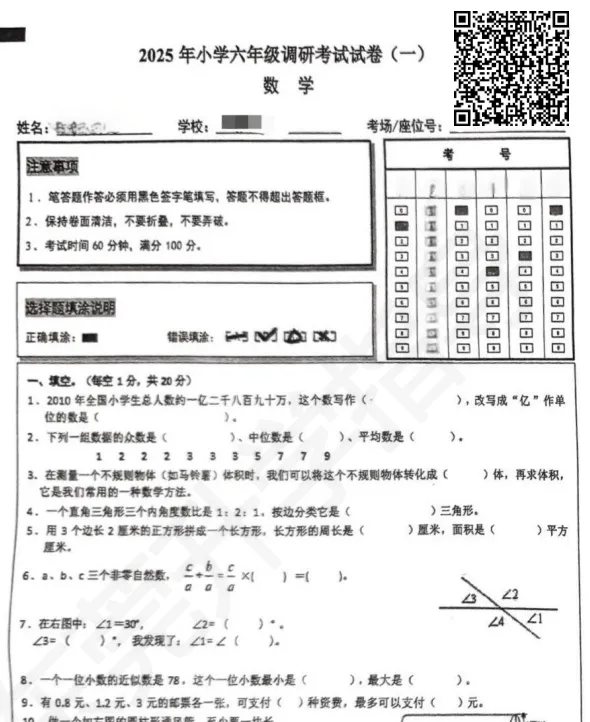 速领!东莞热门民办MK、FBK真题&答案! 第3张