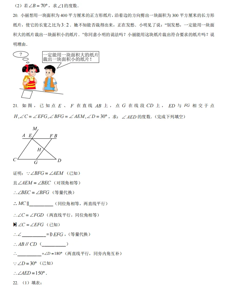 厦门一中初一初二数学月考真题卷,更多资料见文末 第5张