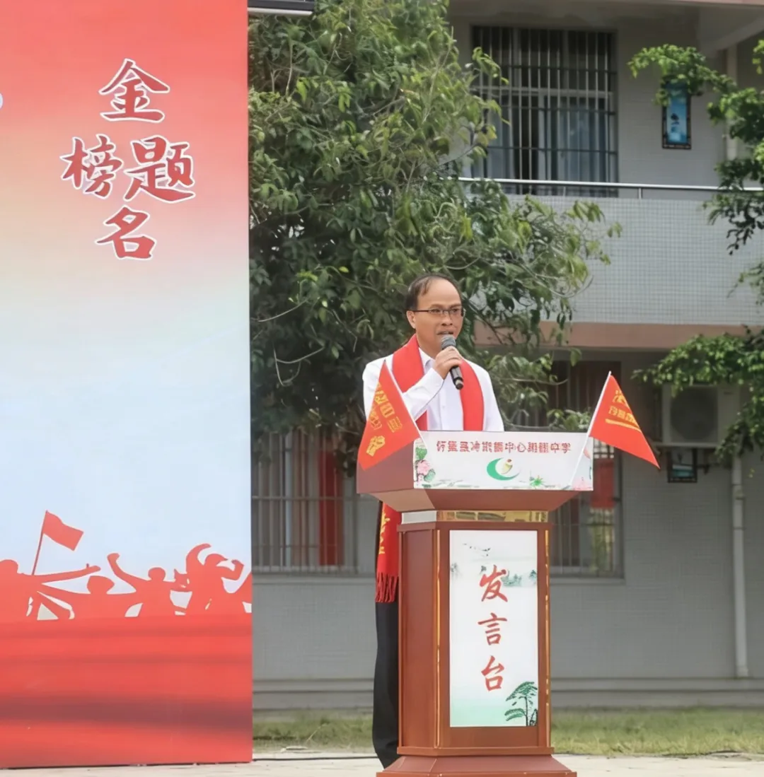 百日磨剑战中考,少年逐梦正当时——怀集县冷坑镇中心初级中学2026届百日誓师大会圆满举行 第24张 百日磨剑战中考,少年逐梦正当时——怀集县冷坑镇中心初级中学2026届百日誓师大会圆满举行 第24张