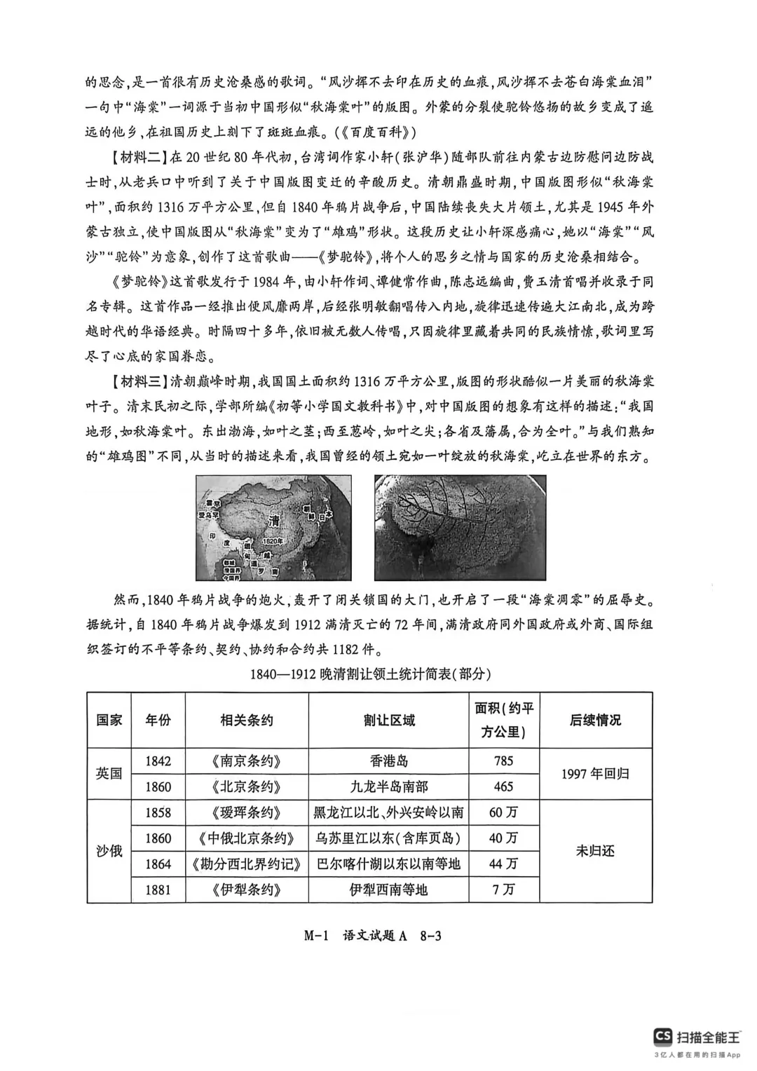 2026年陕西省初中学业水平考试模拟试题(一)——沣西实验学校 第3张