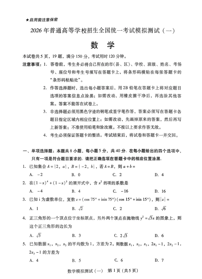 广东省2026年普通高等学校招生全国统一考试模拟测试试题及答案 第5张