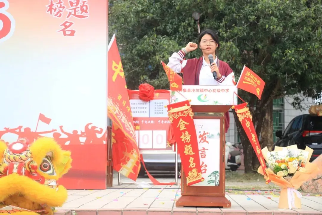 百日磨剑战中考,少年逐梦正当时——怀集县冷坑镇中心初级中学2026届百日誓师大会圆满举行 第68张 百日磨剑战中考,少年逐梦正当时——怀集县冷坑镇中心初级中学2026届百日誓师大会圆满举行 第68张