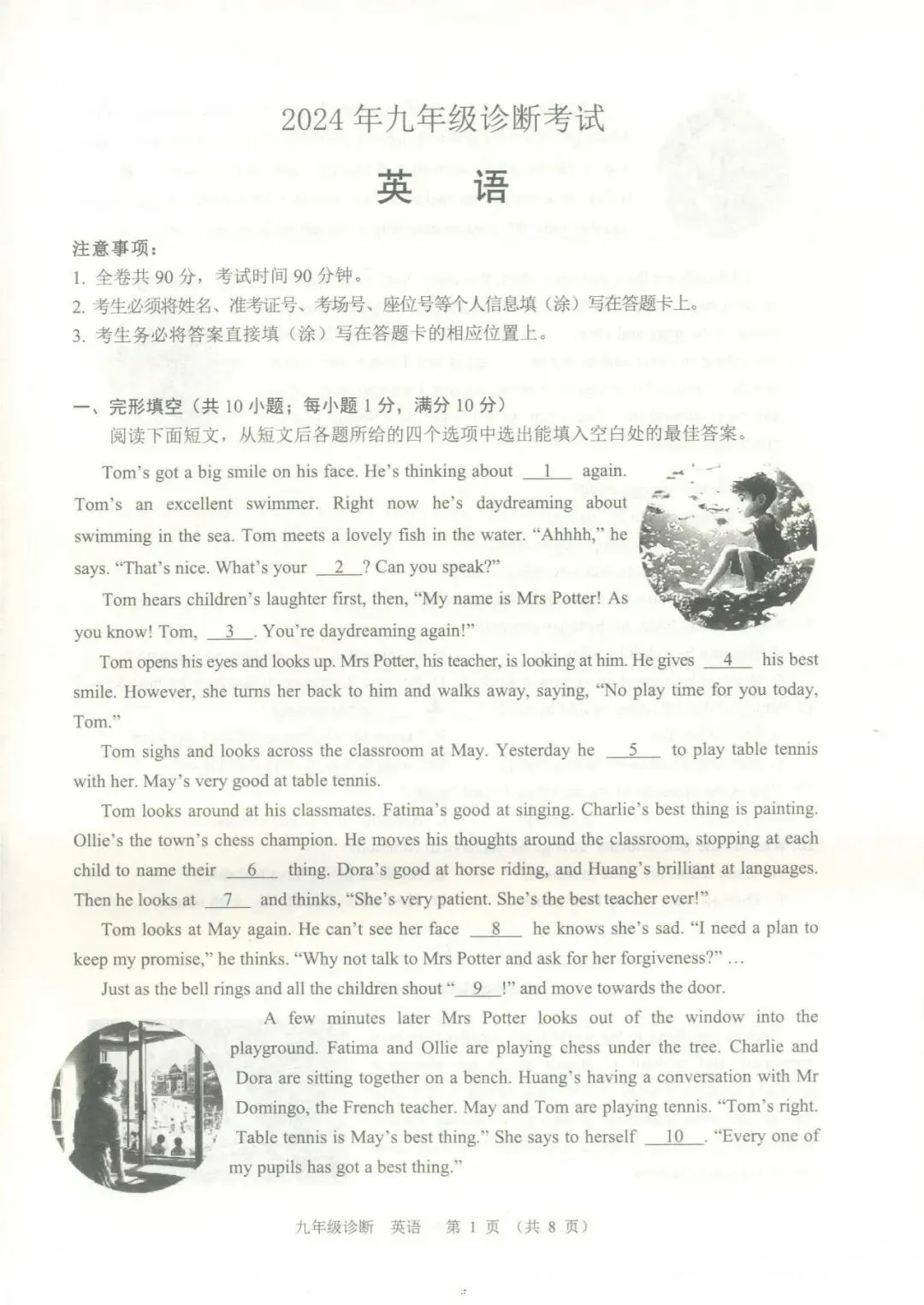 2024年4月兰州市九年级一诊英语试卷(试卷+答题卡+答案) 第1张