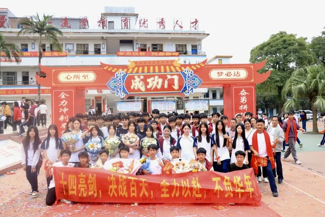 百日磨剑战中考,少年逐梦正当时——怀集县冷坑镇中心初级中学2026届百日誓师大会圆满举行 第90张 百日磨剑战中考,少年逐梦正当时——怀集县冷坑镇中心初级中学2026届百日誓师大会圆满举行 第90张