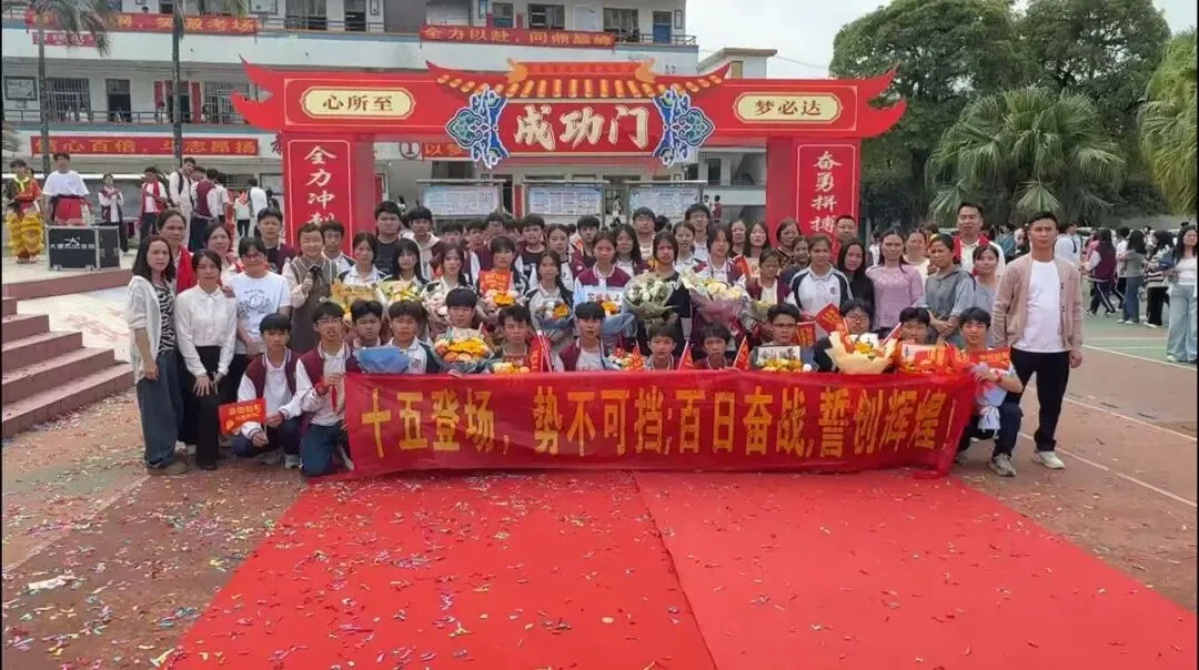 百日磨剑战中考,少年逐梦正当时——怀集县冷坑镇中心初级中学2026届百日誓师大会圆满举行 第91张 百日磨剑战中考,少年逐梦正当时——怀集县冷坑镇中心初级中学2026届百日誓师大会圆满举行 第91张