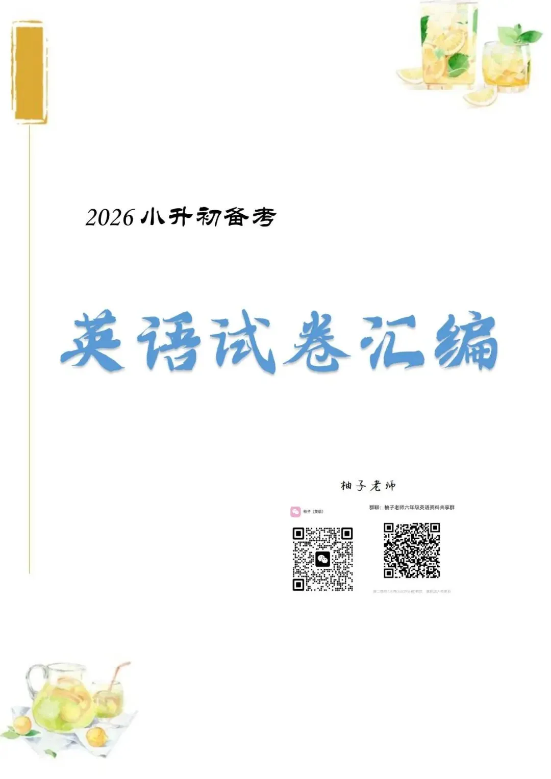 2026小升初备考英语真题卷汇编 第4张 2026小升初备考英语真题卷汇编 第4张