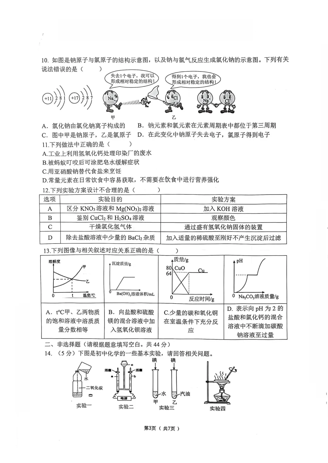 道里区九年级下零模试卷+答案【2025-2026】【化学】【高清电子版】 第4张