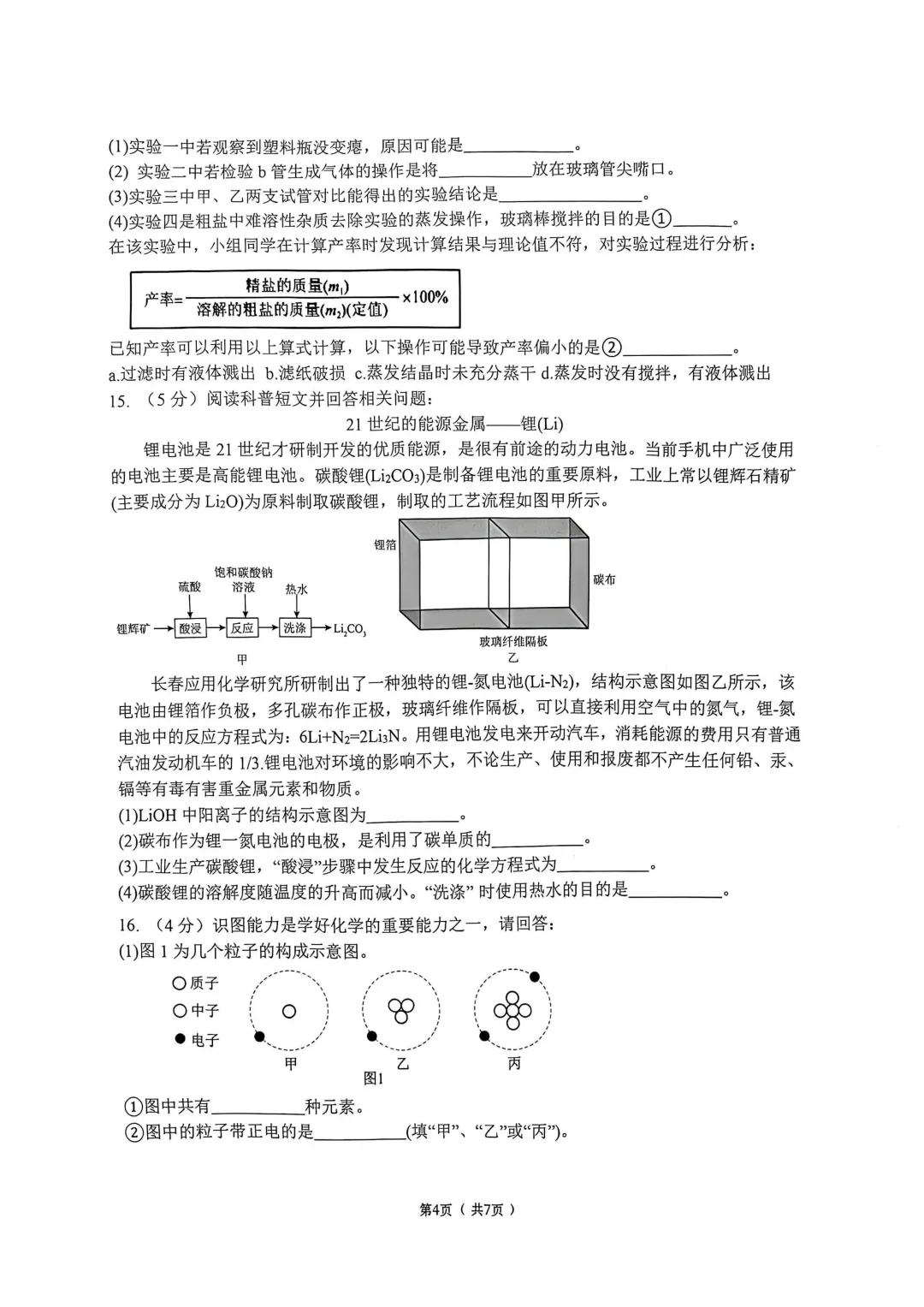道里区九年级下零模试卷+答案【2025-2026】【化学】【高清电子版】 第5张