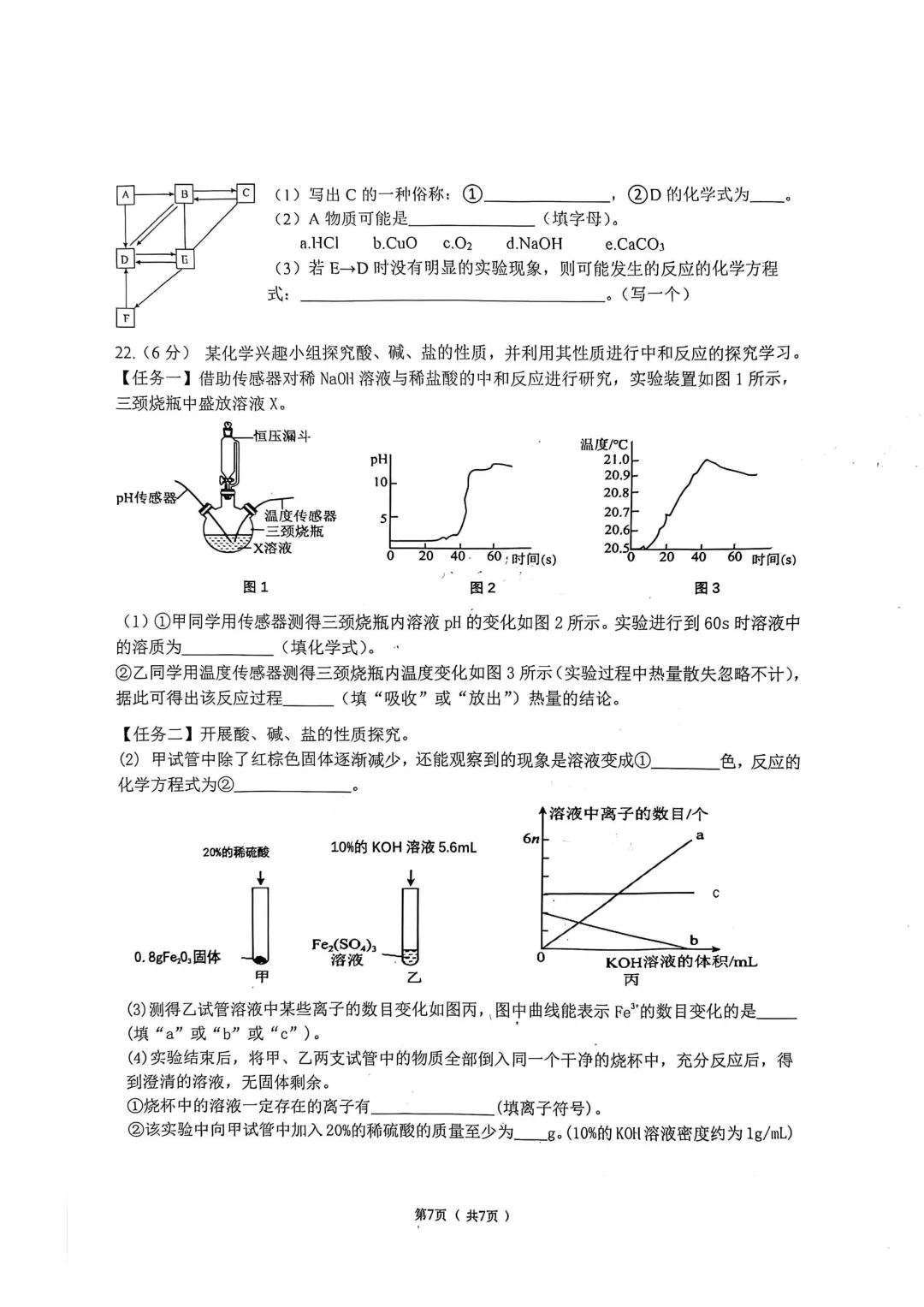 道里区九年级下零模试卷+答案【2025-2026】【化学】【高清电子版】 第8张