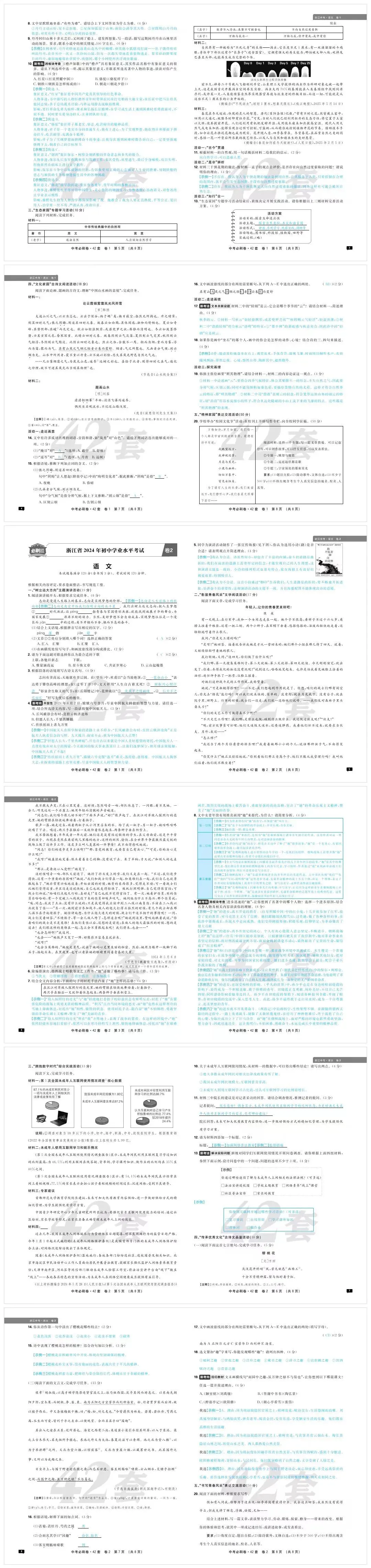 2026浙江中考语文必刷卷42套(真题卷&模拟卷&标准卷&提升卷&趋势卷&专项卷&新考向卷)-第5张图片-四季读书网