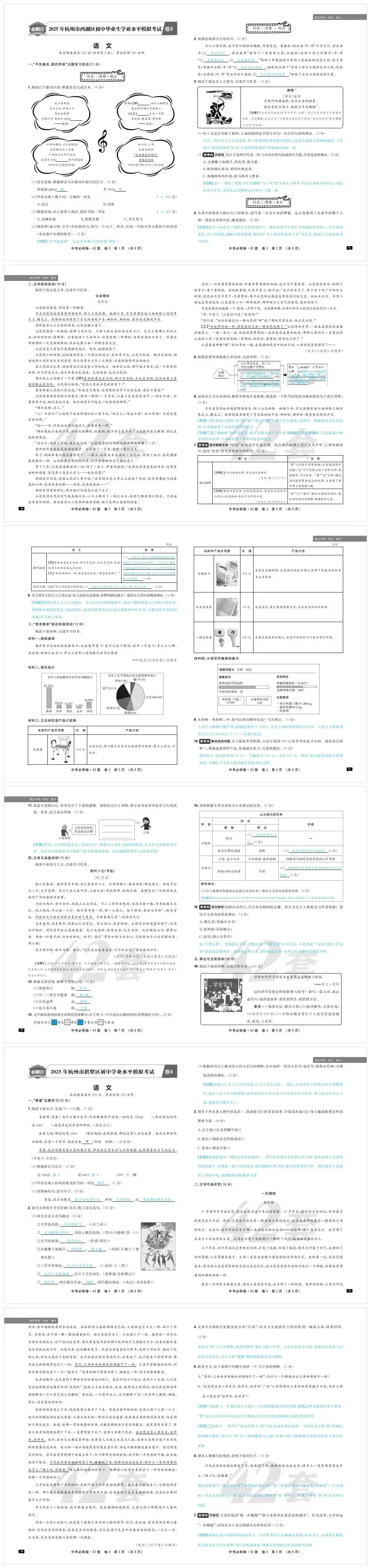 2026浙江中考语文必刷卷42套(真题卷&模拟卷&标准卷&提升卷&趋势卷&专项卷&新考向卷)-第6张图片-四季读书网