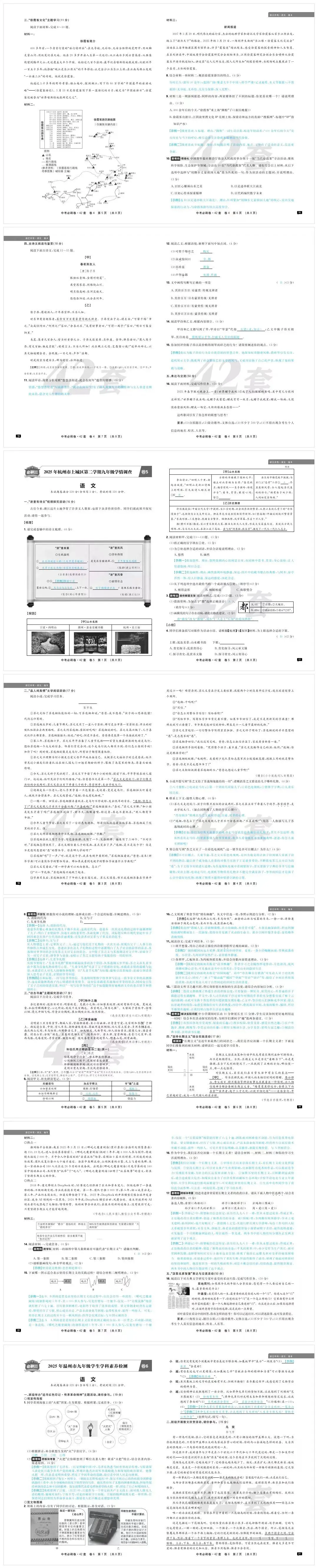 2026浙江中考语文必刷卷42套(真题卷&模拟卷&标准卷&提升卷&趋势卷&专项卷&新考向卷)-第7张图片-四季读书网