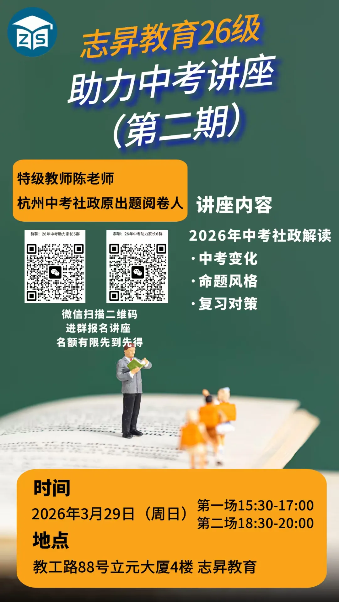 中考要进头部高中,社会需要考多少分?-第1张图片-四季读书网