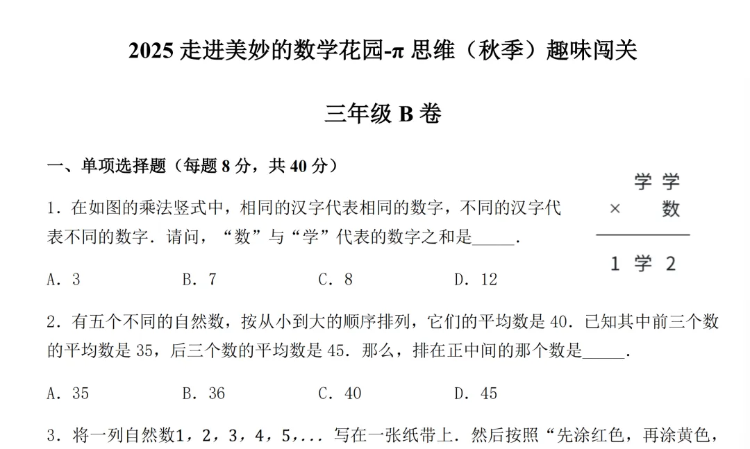 走美杯&数创3-8年级复赛历年真题!-第1张图片-四季读书网