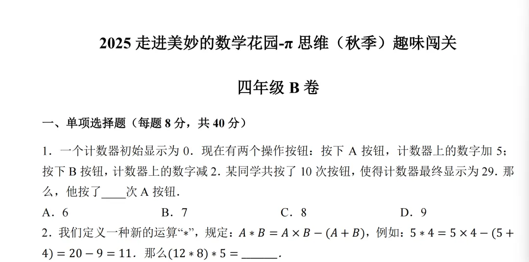 走美杯&数创3-8年级复赛历年真题!-第2张图片-四季读书网